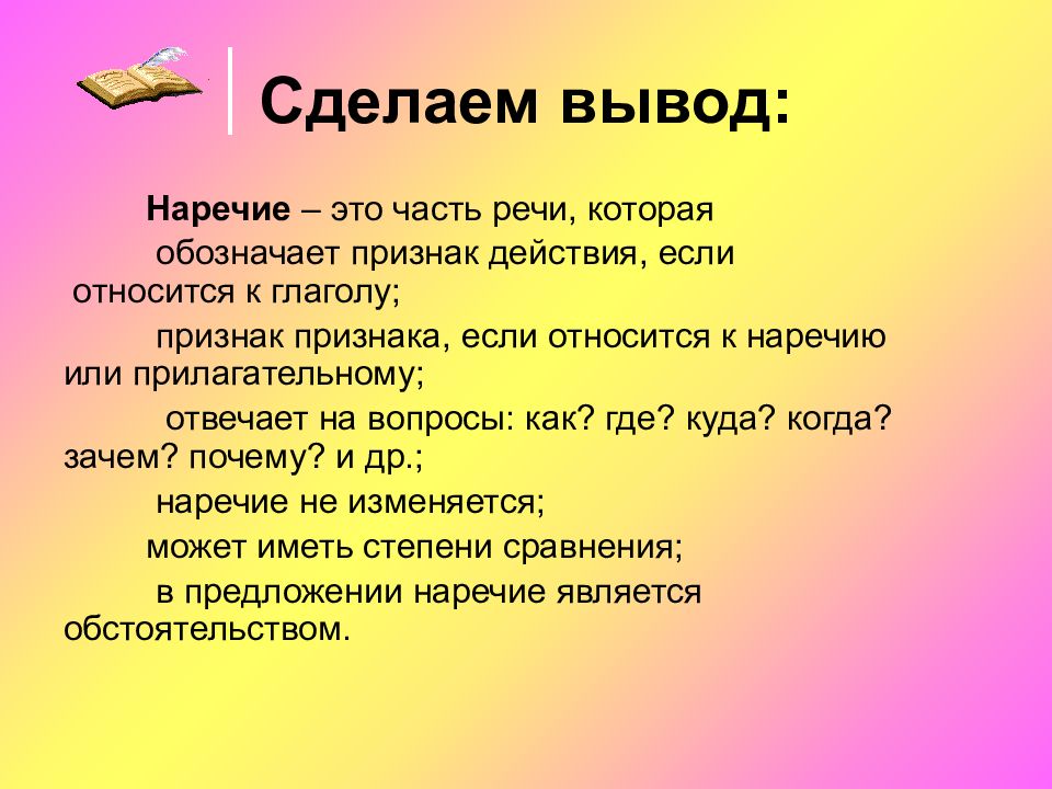 Наречие как часть речи 6 класс презентация