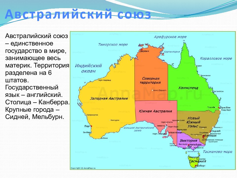 4 страны австралии. Столица австралийского Союза. Австралийский Союз территория. Австралия образ материка. Австралийский Союз презентация.