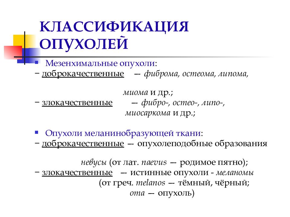 Опухоли меланинобразующей ткани презентация