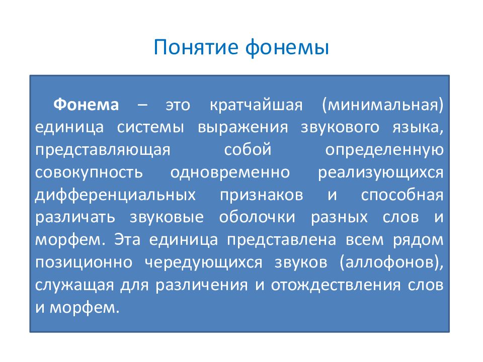 Смыслоразличительная единица языка. Понятие фонемы. Фонема пример. Основные функции фонемы. Фонема это в языкознании.