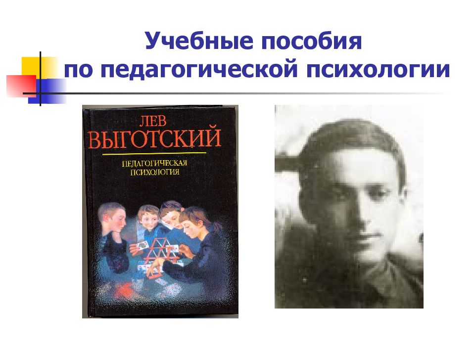 Педагогическая психология. И А зимняя педагогическая психология.