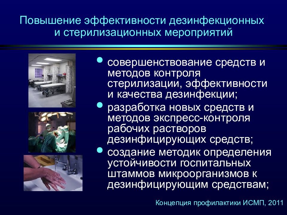 Контроль дезинфекции. Эффективность дезинфекционных и стерилизационных мероприятий. Контроль качества дезинфекционных мероприятий. Алгоритм оценки качества дезинфекционных мероприятий. Эффективность дезинфекционных мероприятий проверяют.