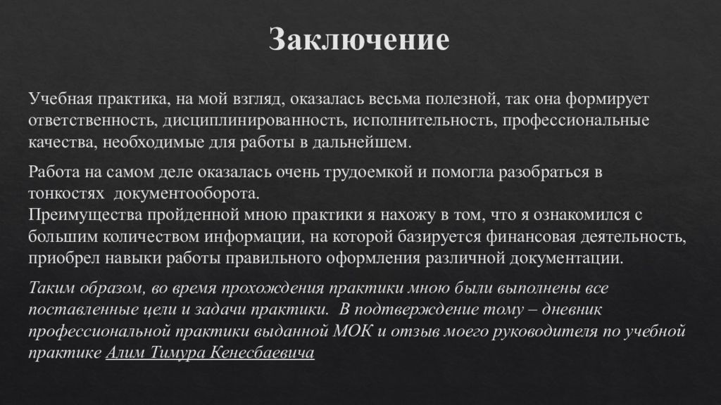 Заключение учебной. Заключение по учебной практике. Заключение по учебной практи. Учебная практика заключение. Выводы по ознакомительной практике.