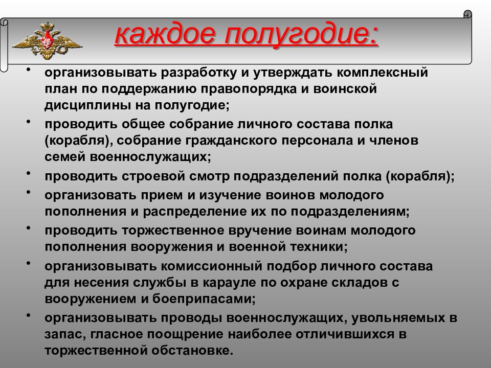 Подготовить план подведения итогов несения службы личным составом подразделения