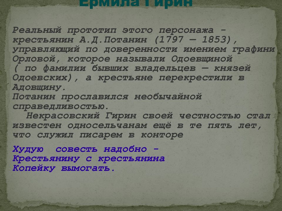 Краткое содержание главы крестьянки. Прототип это в литературе.