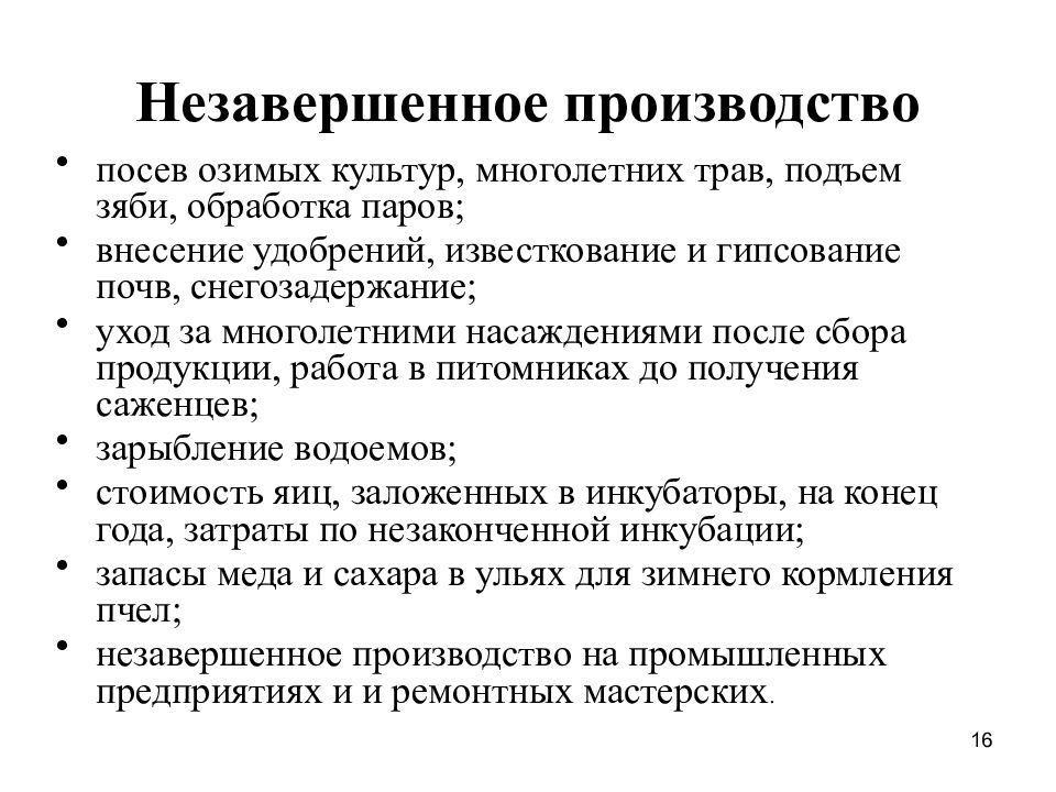 Незавершенное производство. Незавершенное производство примеры. Незавершённое произвосдтво. Незавершенное производство-2. Незаконченное производство.