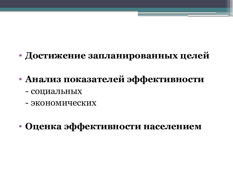 Намеченные цели. Введение в презентации. Оценка эффективности социальных проектов 2021 реферата. Введение в специальность ГМУ. Профилактика и ее виды в Введение в специальности.