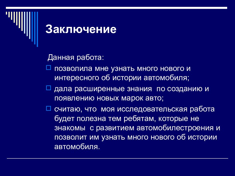 Автомобили старинные и современные презентация