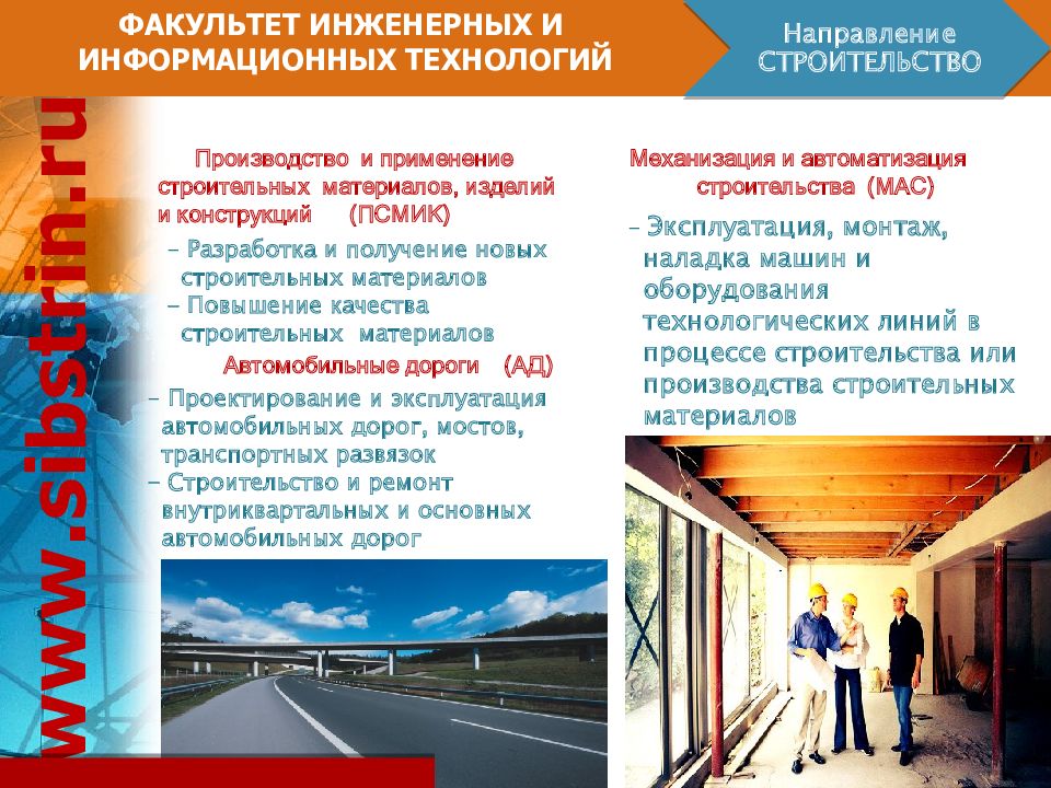 Государственное строительство направления. Строительство направление. Направления строительства в университете. Архитектура Новосибирский архитектурно-строительный колледж. Строительная направленность.