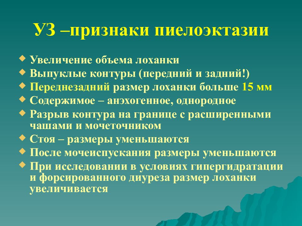 Пиелоэктазия почек это. Признаки пиелоэктазии. УЗИ признаки пиелоэктазии почек. Степени пиелоэктазии у детей. Уз признаки пиелоэктазии.