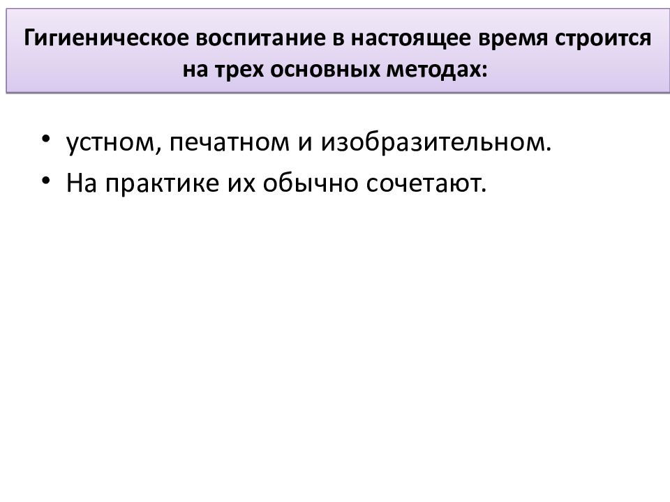 Гигиеническое воспитание это