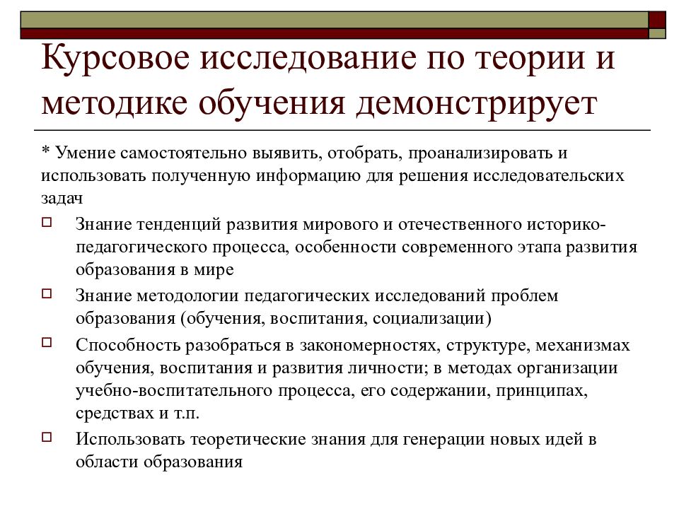 Исследование дипломной работы