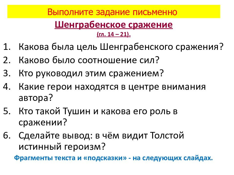 Изображение шенграбенского сражения в романе война и мир