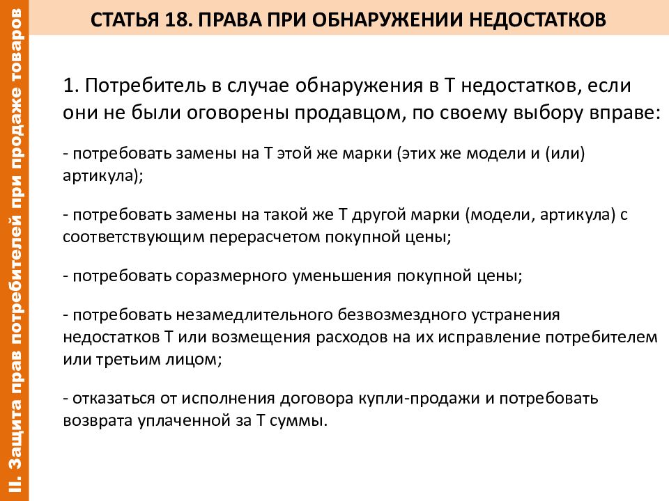 Перечислите права потребителей в россии изобразив их в виде схемы