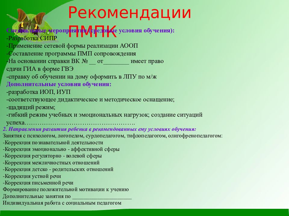 Комиссия для логопедической группы. ПМПК. ПМПК Екатеринбург. ПМПК где находится. Центр радугатпмпк.