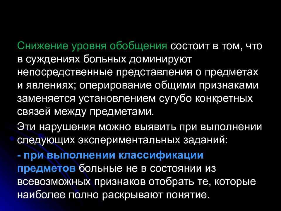 Уровни обобщения. Снижение уровня обобщения. Снижение уровня обобщения характерно для больных. Снижение уровня обобщения характерно. Снижение уровня обобщения в мышлении.