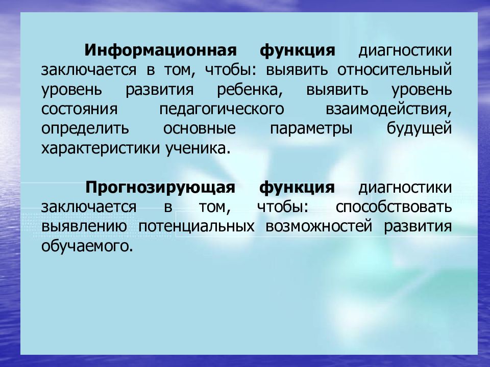 Педагогическая диагностика уровни. Педагогический диагноз. Пед диагностика картинки.