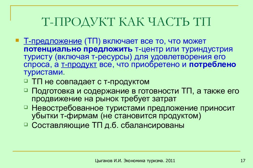 Предложить т. Туризм определение в экономике. ТП В экономике. ТП предложений. В чем смысл экономики туризма.