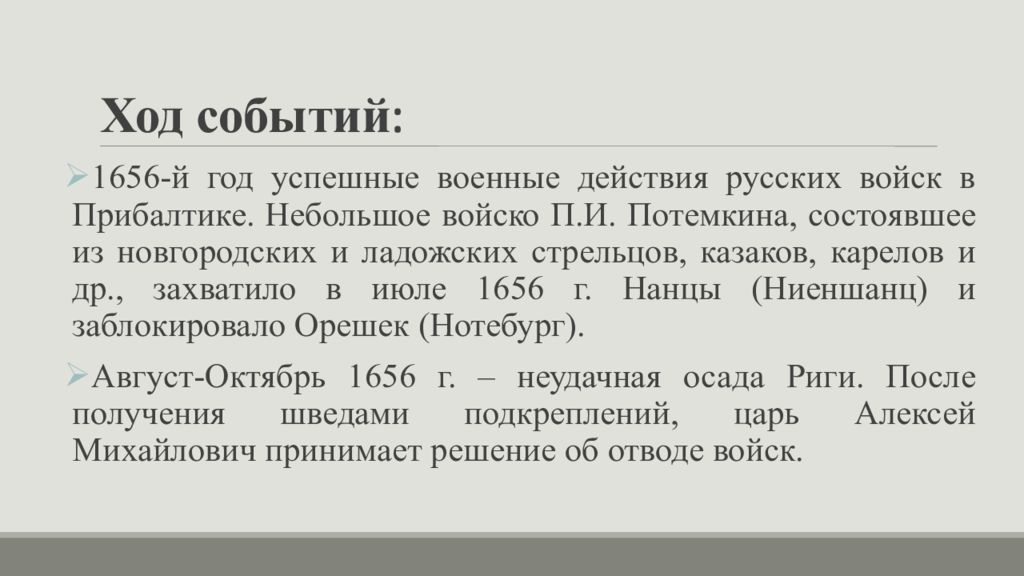 1661 договор условия. Причины и итоги войны со Швецией 1656.