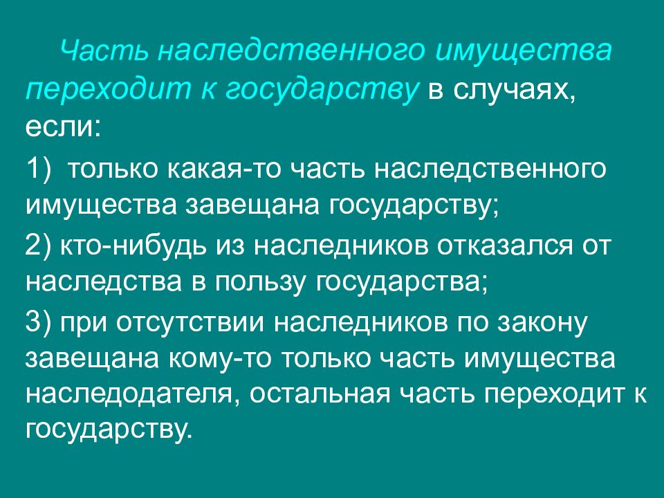 Презентация на тему наследственное право