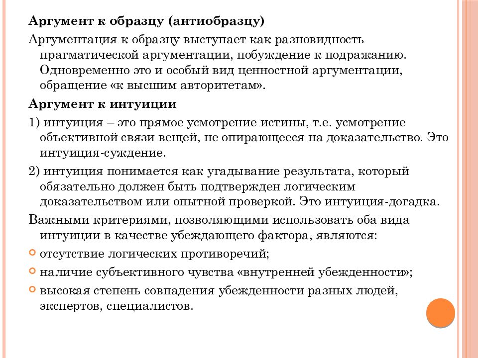 Правила аргументами. Примеры аргументации. Образец аргументации. Классификация способов аргументации. Отсутствие аргументации.