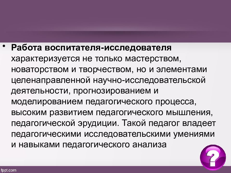 Педагогический анализ. Коррекция нарушений речи. Речь у детей с нарушением зрения. Коррекция речевых нарушений у слепых. Речь слабовидящих детей.