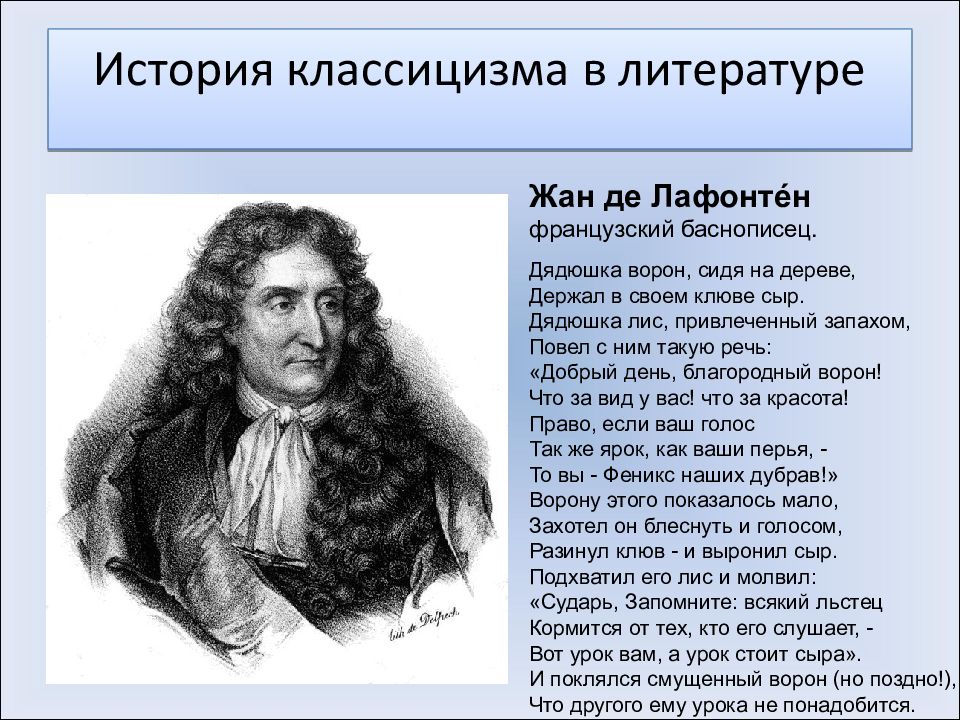Писатели в стиле классицизма. Тредиаковский василий классицизм произведения. Ода как жанр классицизма. Жанры классицизма в литературе. Деление жанров.