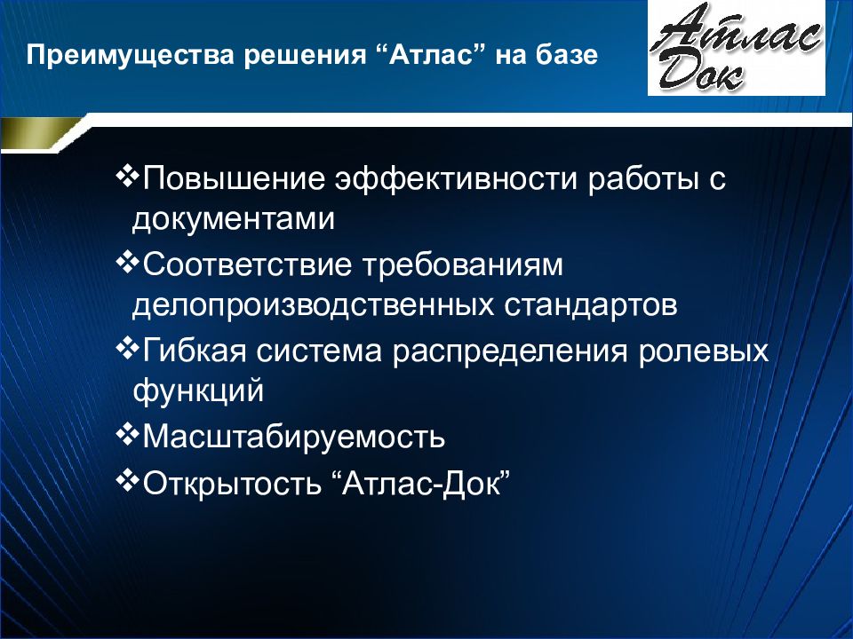 Преимущества решения. Система электронного документооборота лекция. Система управления документооборотом лекции. СЭД лекции.