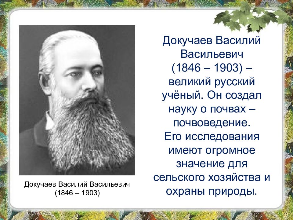 Презентация про русского ученого на английском