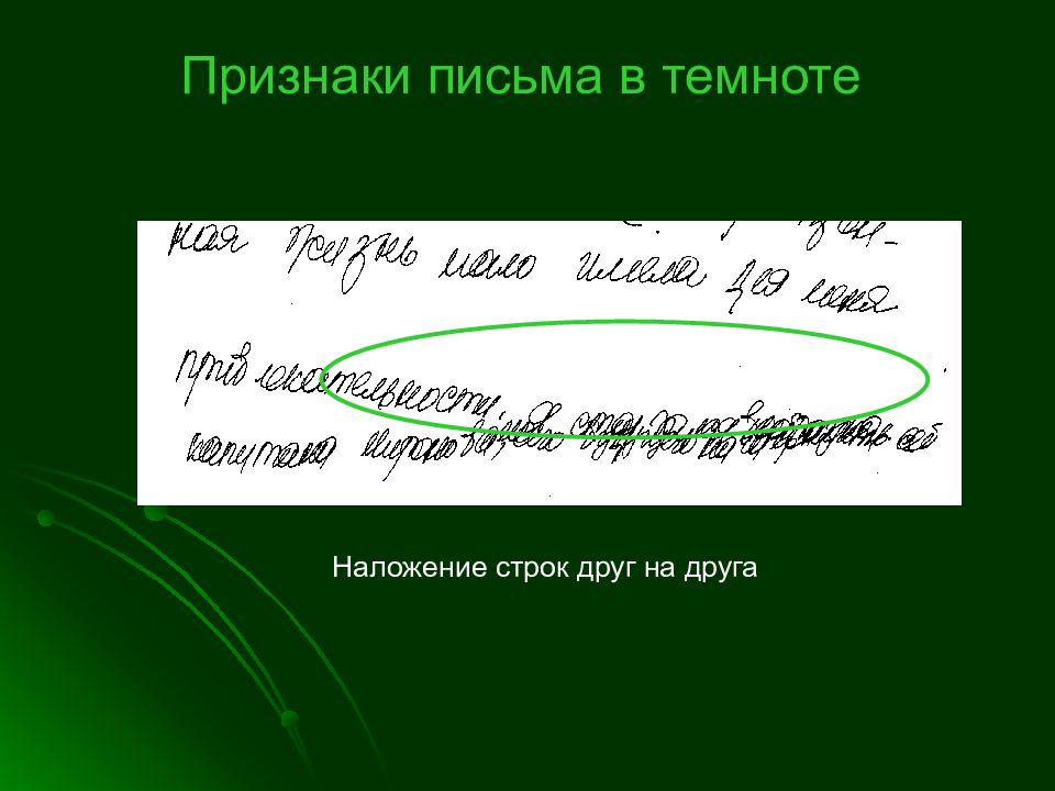 Признаки письменной. Признаки послания. Наложение машиночитаемой строки друг на друга. Красивый алфавит для письма и почерка. Главные признаки послания.