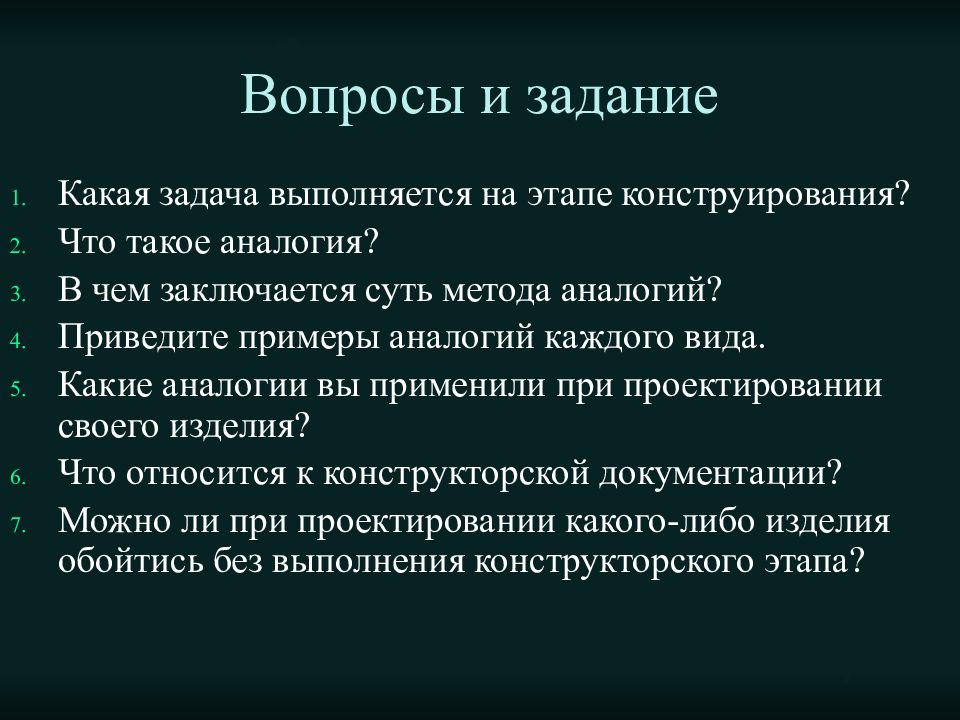 Конструкторский этап творческого проекта