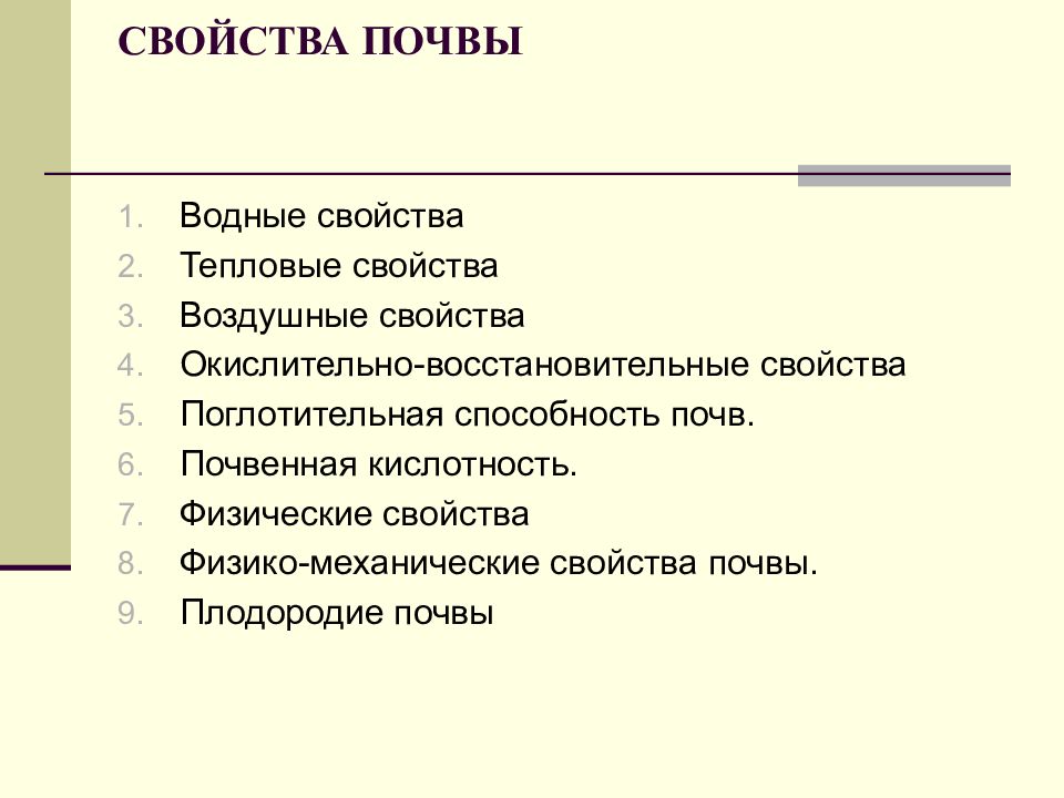 Химические свойства почвы. Какие главные свойства почвы. Свойства почвы схема. Основное физическое свойство почвы. Освомвые свойство почвы.