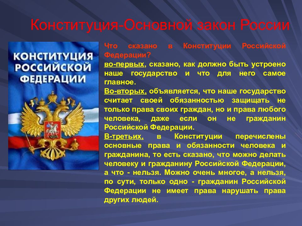 Конституция российской федерации основной закон государства презентация