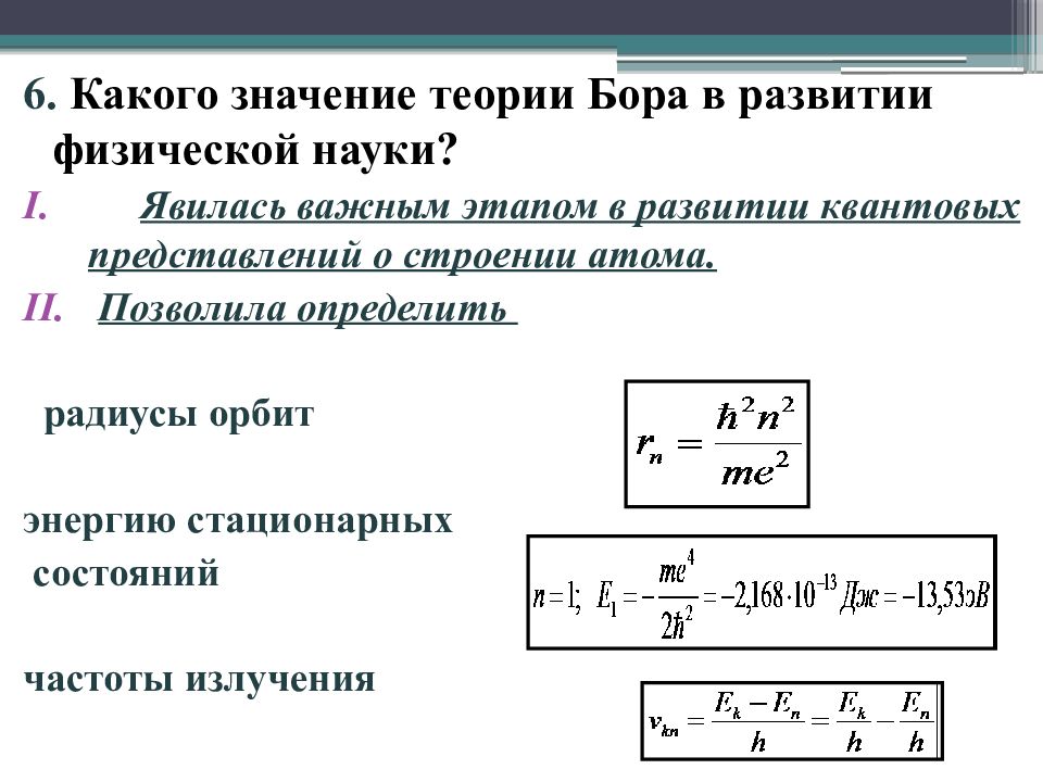 Квантовые постулаты бора презентация