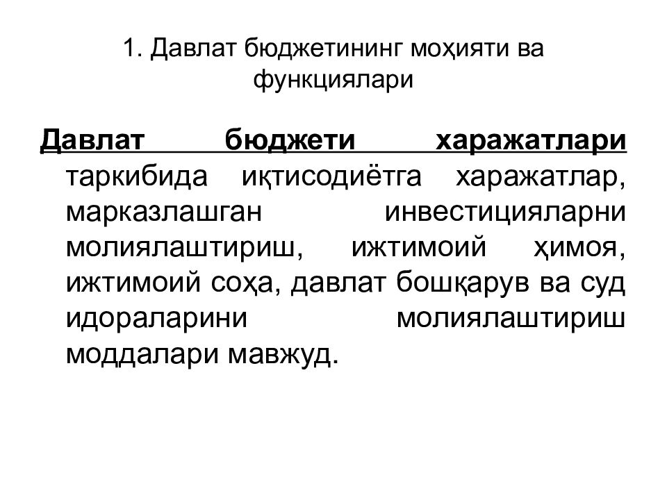 1. Давлат бюджетининг моҳияти ва функциялари