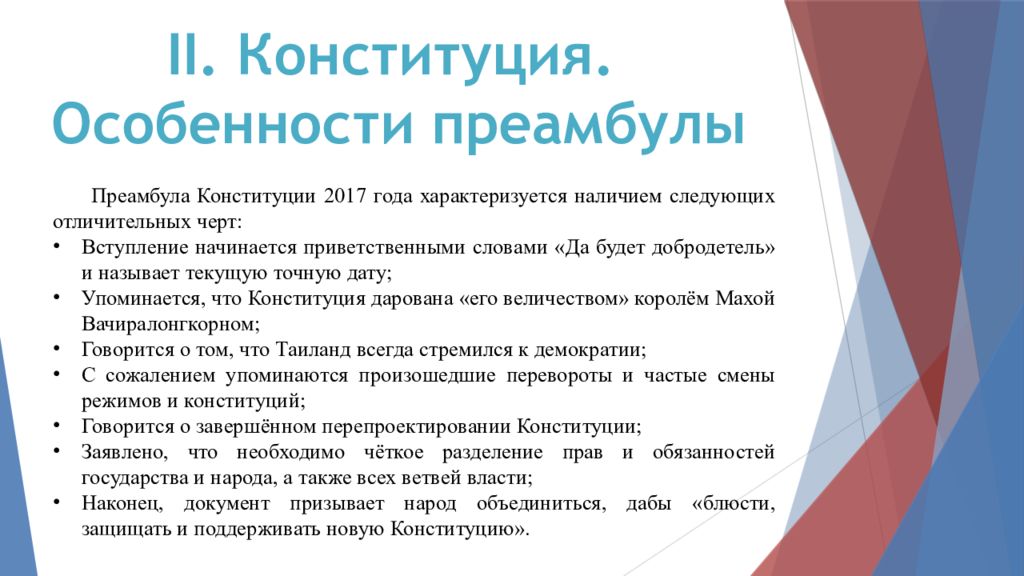 Ограничение конституции. Принципы преамбулы Конституции. Особенность преамбулы. Преамбула Конституции 2020. Текс преамбула канституция.