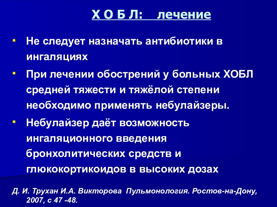 Хроническая обструктивная болезнь легких карта вызова смп