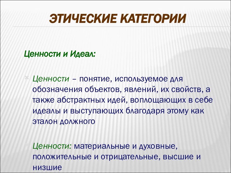 Нравственное начало этики