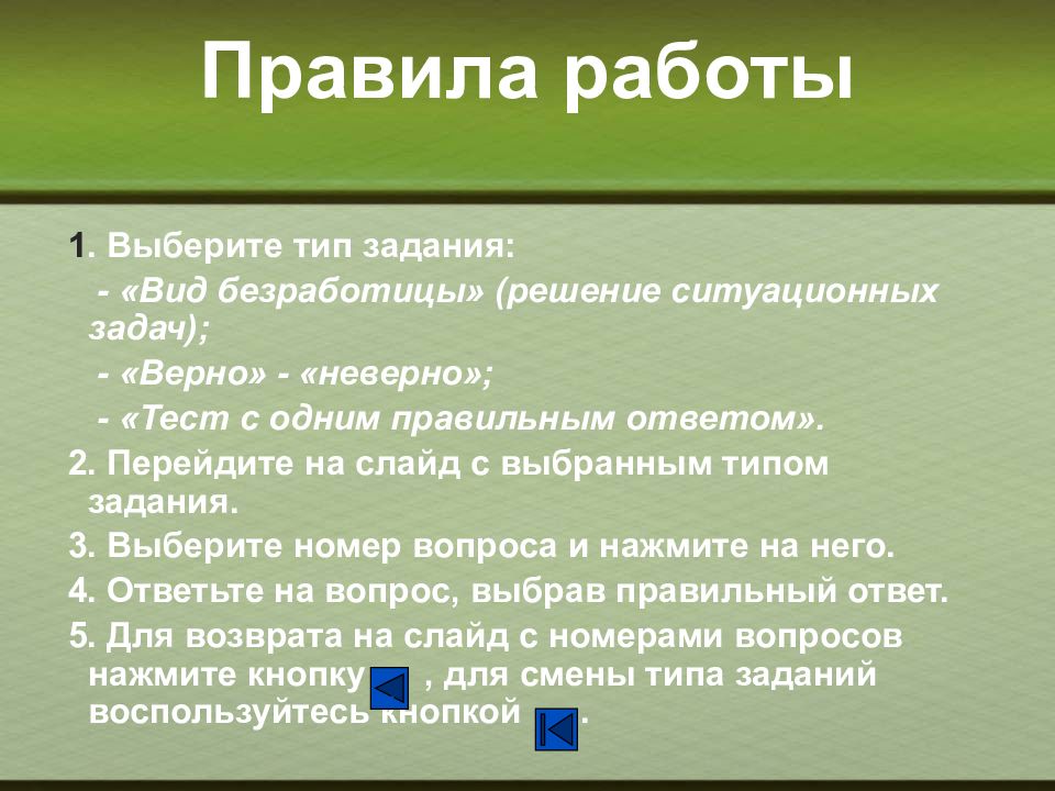 Безработица тест. Задачи на безработицу. Задачи по безработице с решениями. Задачи по экономике по безработице. Задача проекта на тему безработица.