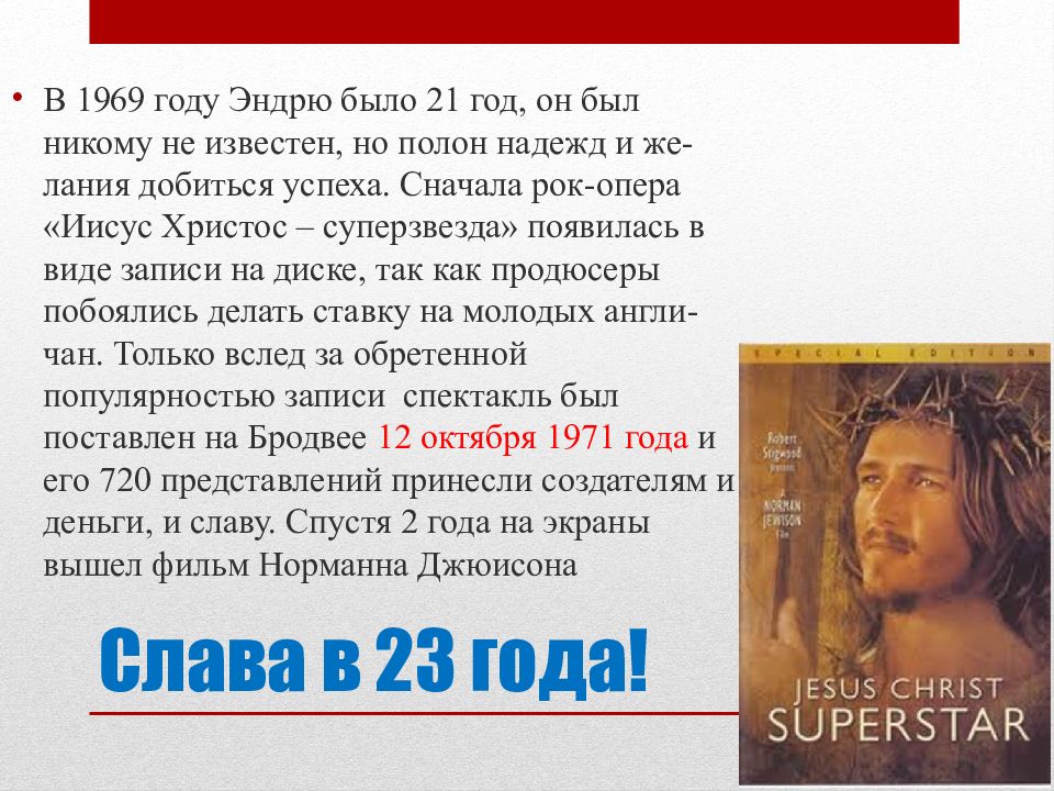 Рок опера иисус христос суперзвезда сообщение кратко
