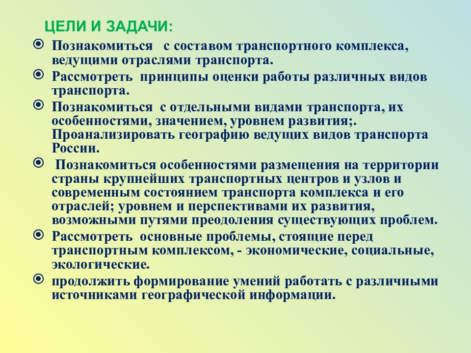 Цели и задачи:
