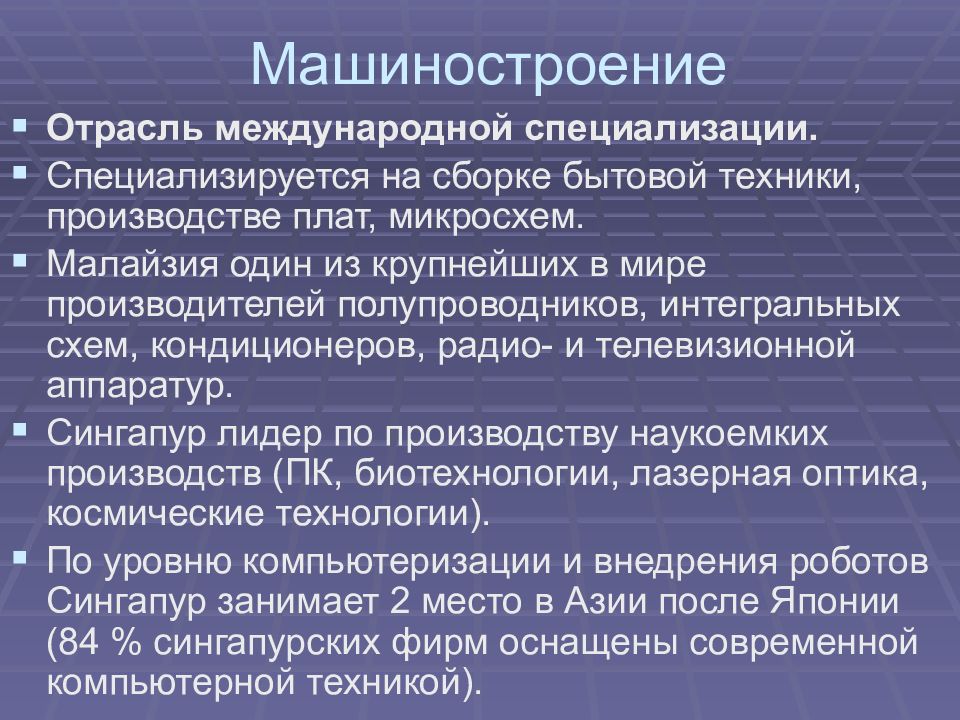 Промышленность юго западной. Отрасли промышленности Юго Восточной Азии. Отрасли хозяйства Восточной Азии. Юго Восточная Азия горнодобывающая промышленность. Особенности хозяйства Юго Восточной Азии.