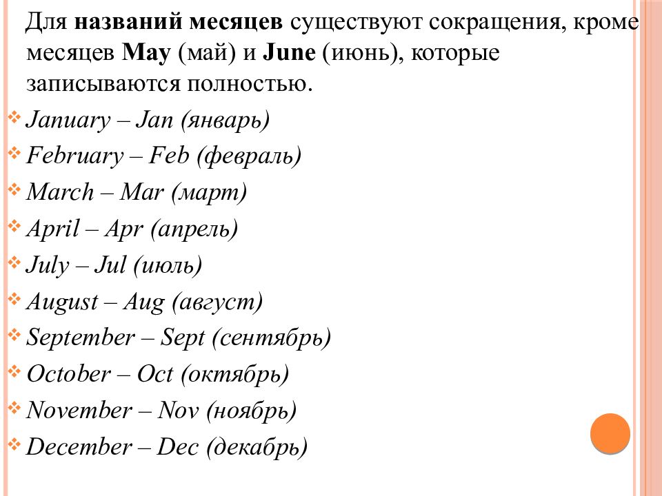 Презентация чтение дат в английском языке