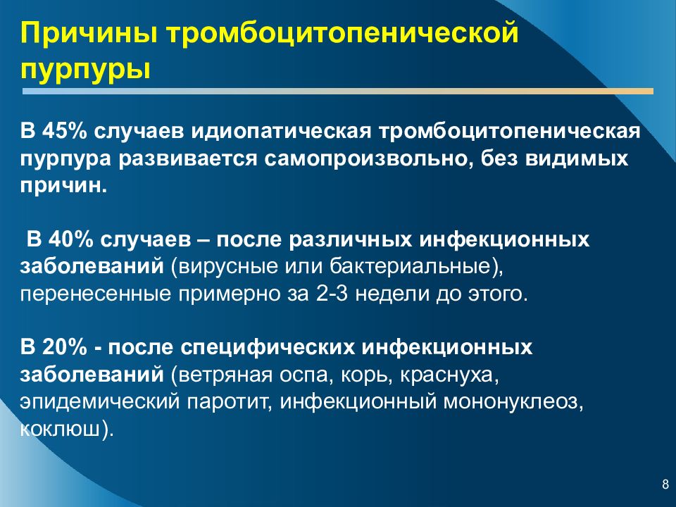 Идиопатическая тромбоцитопеническая пурпура презентация