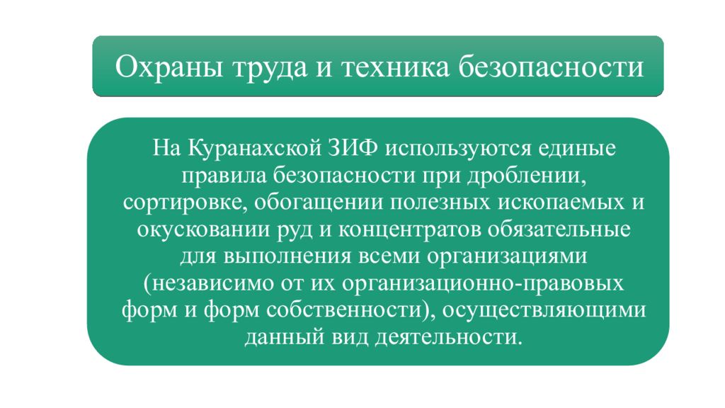 Презентация На тему «Технология обогащения золотосодержащих руд на примере ЗИФ