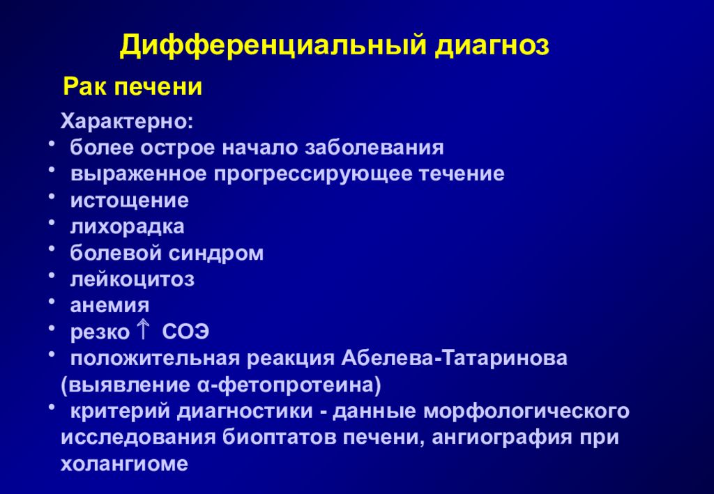 План обследования цирроз печени