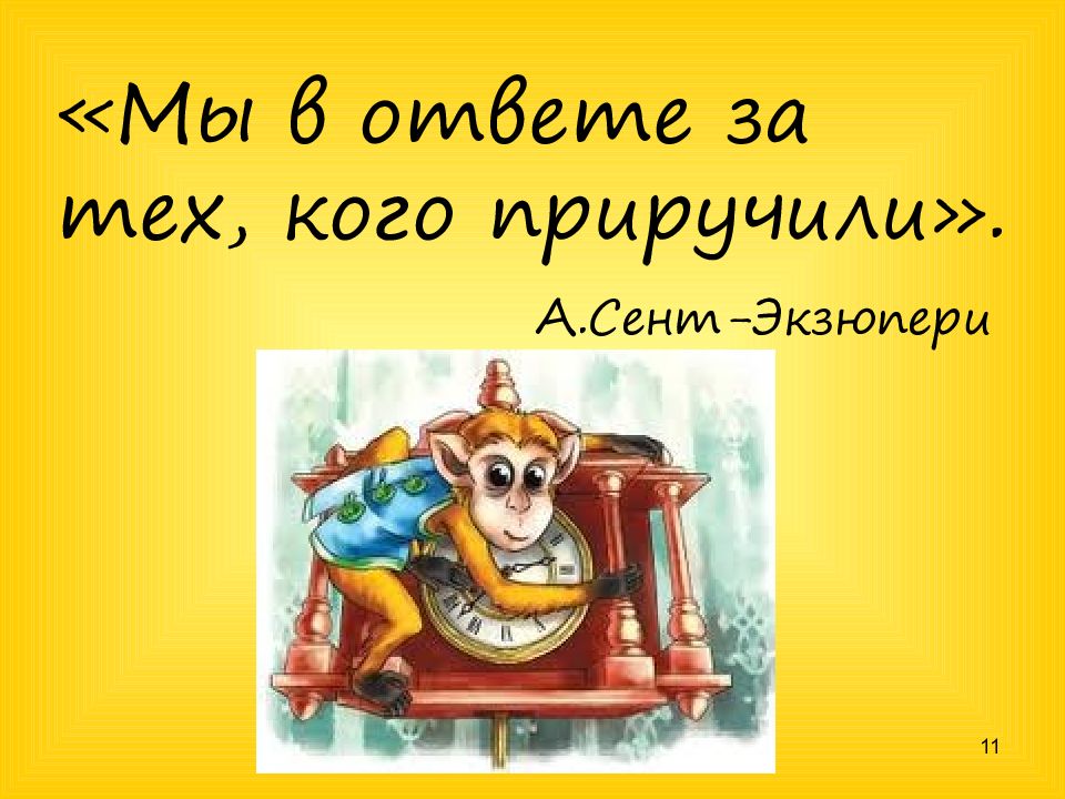 План рассказа б житкова про обезьянку