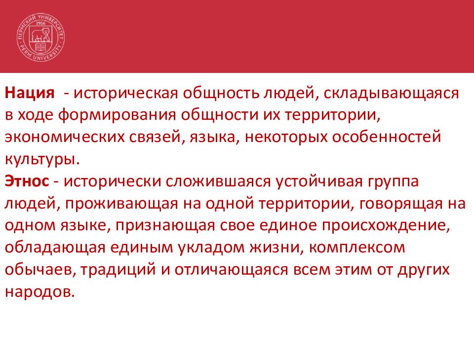 В ходе формирования. Устойчивая культурно историческая общность людей. Исторические общности людей. Нация, как историческая общность людей, сложилась. Нация это устойчивая историческая общность людей.