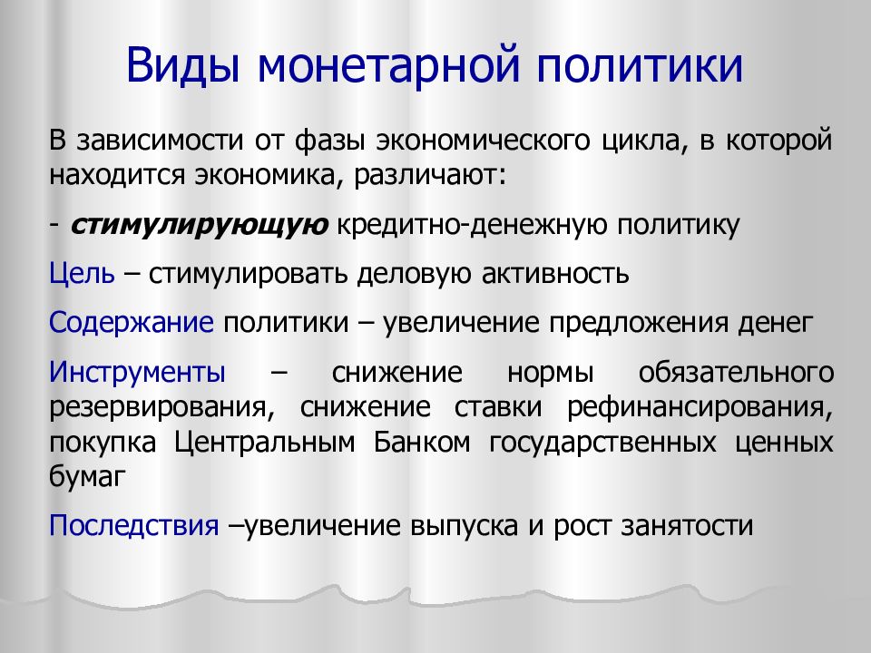 Фискальные инструменты. Фискальная и монетарная политика. Фискальная и монетарная политика государства. Фискальная политика и монетарная политика. Цели монетарной и фискальной политики.