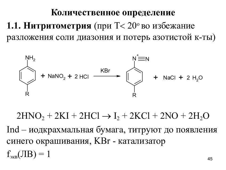 Йодометрия индикатор